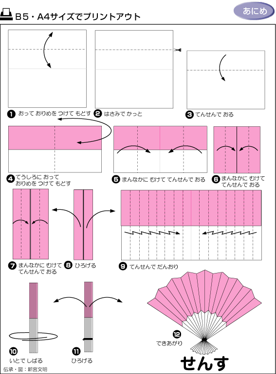 扇子折纸图解教程