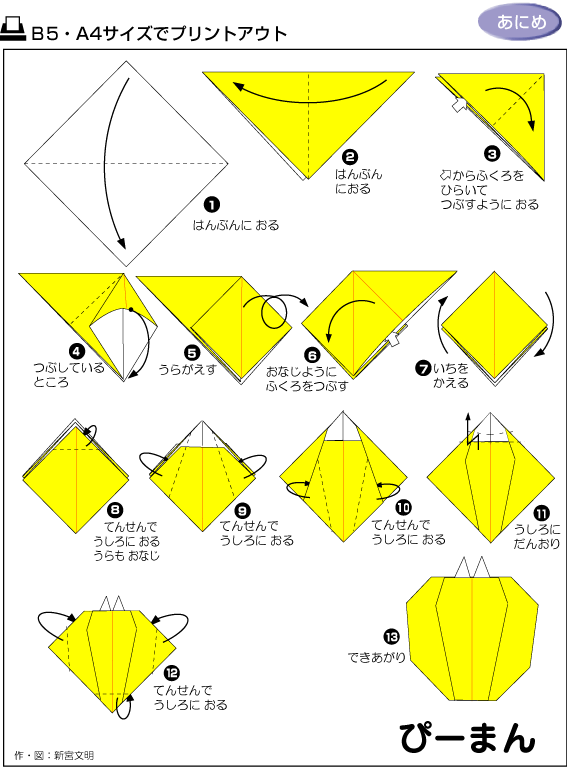 南瓜折纸图解教程