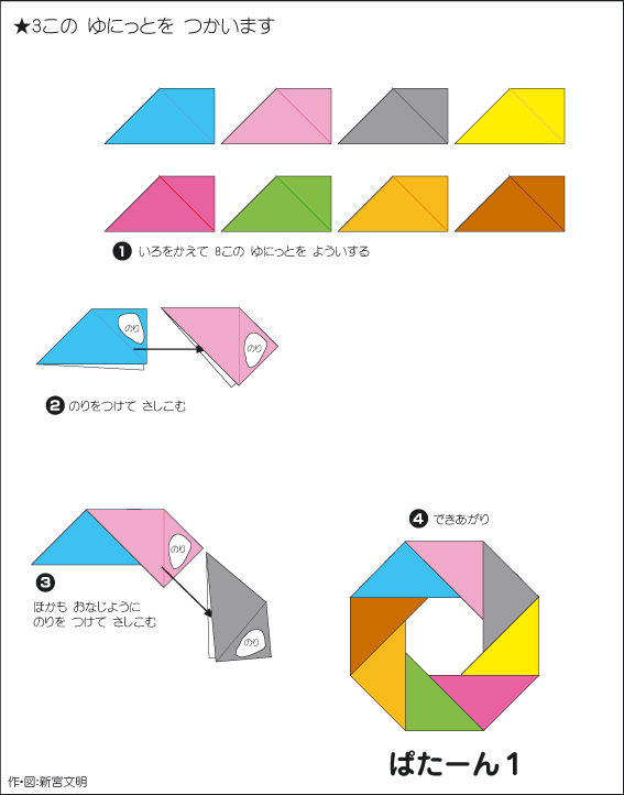 圆环三角插折纸教程-三角插的基础