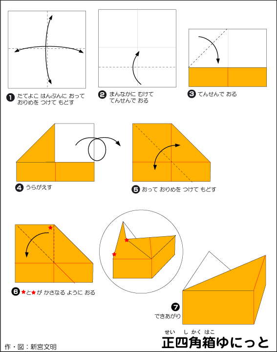 正四角箱子折纸图解教程