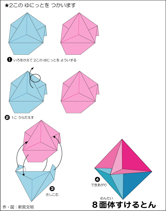 八面体组合折纸图解教程