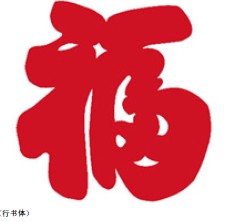 简单福字剪纸教程