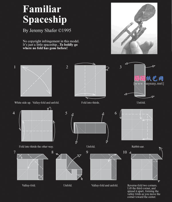 宇宙飞船折纸图解教程