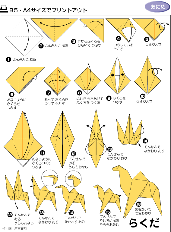 单峰骆驼折纸图解教程