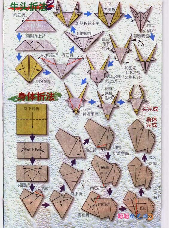 金牛座折纸款式一的教程