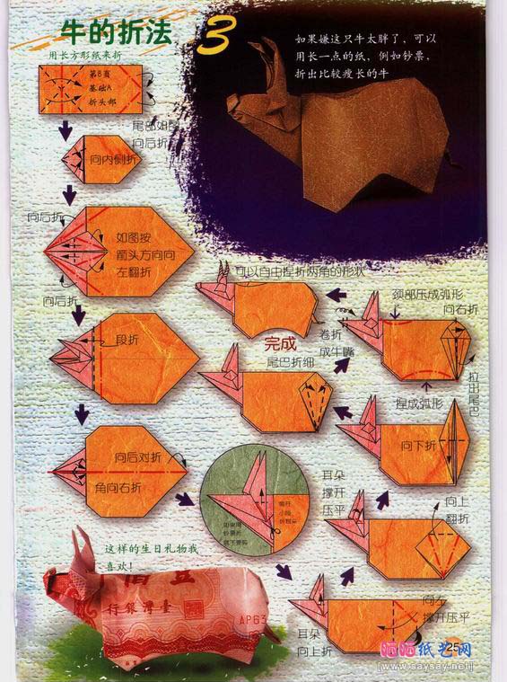 金牛座折纸款式一的教程