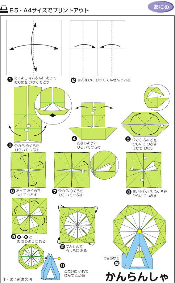 摩天轮折纸图解教程