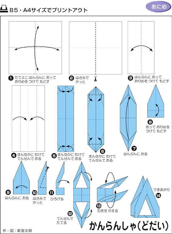 摩天轮折纸图解教程