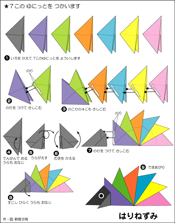小刺猬组合折纸图解教程