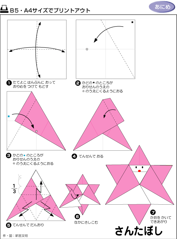 圣诞六角星折纸图解教程