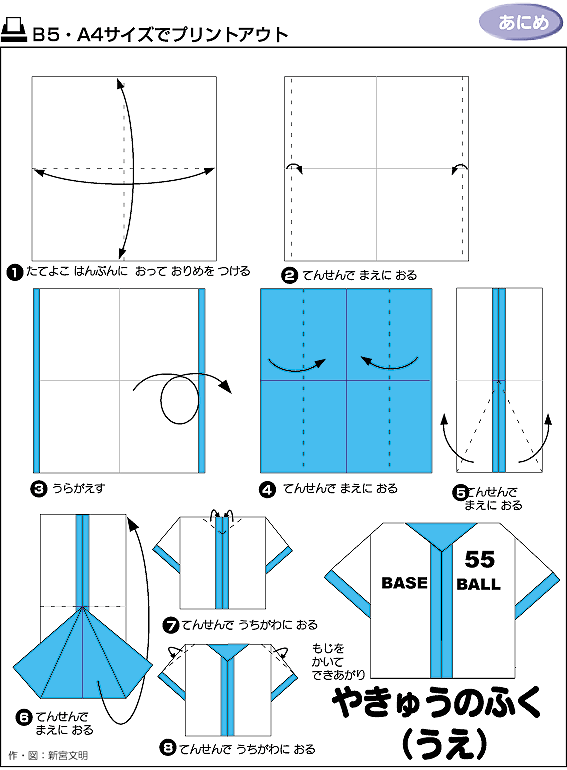 棒球服折纸图解教程