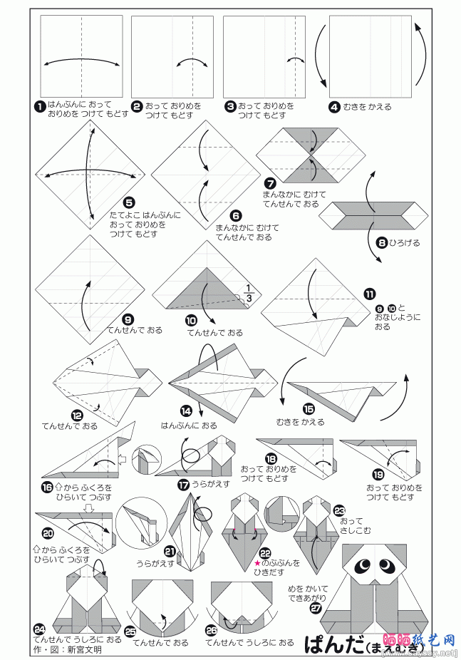 熊猫折纸图解教程-儿童折纸教程