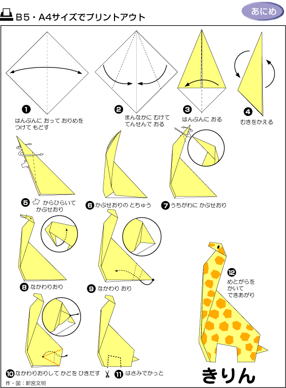 长颈鹿折纸图解教程