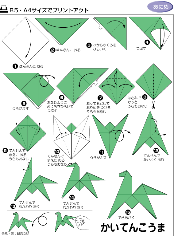 小马折纸图解教程