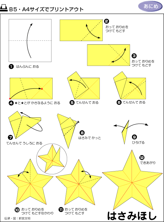 五角星折纸图解教程