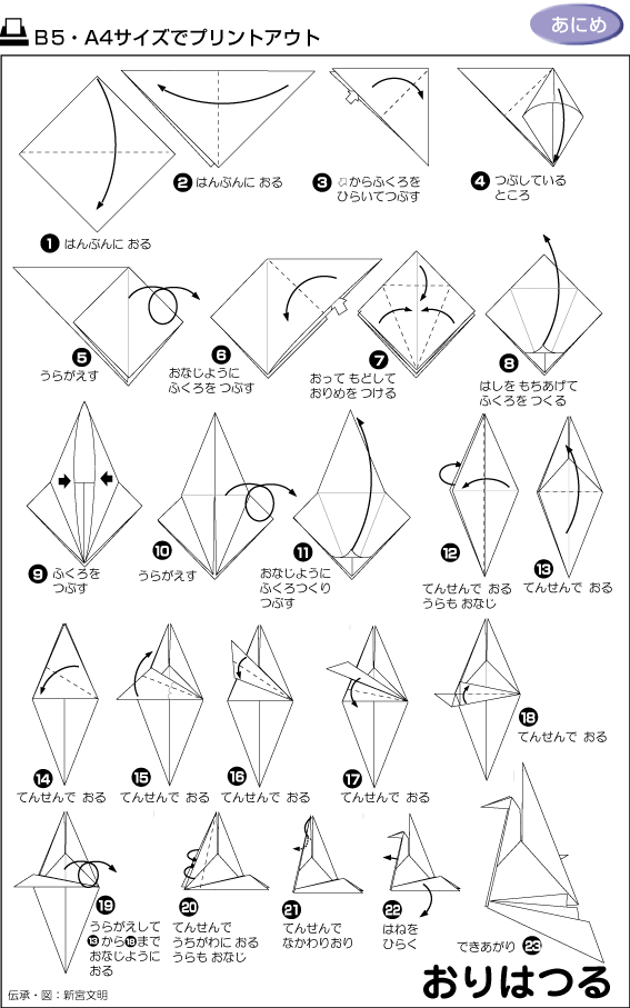 展翅的天鹅折纸图解教程