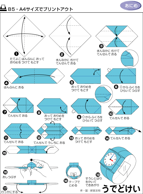 手表折纸图解教程