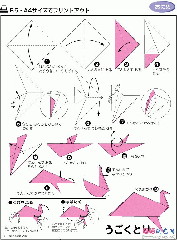 会动的孔雀折纸图解教程