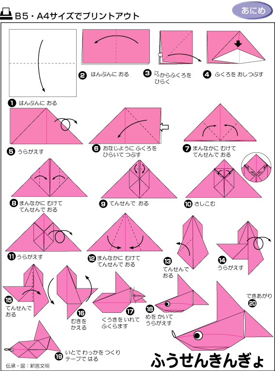 钓鱼游戏折纸图解教程