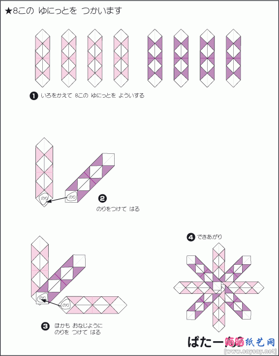 雪花折纸图解教程-三角插基础教程