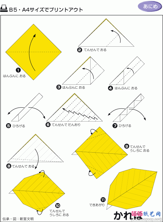 秋天的枫叶折纸图解教程