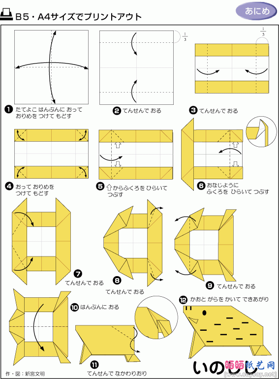 野猪折纸图解教程