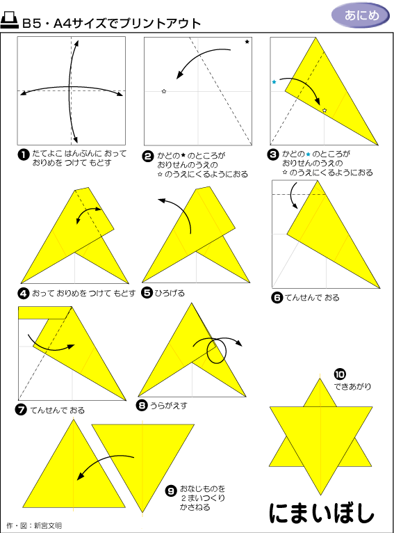 六角星折纸图解教程