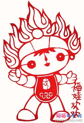 北京奥运福娃剪纸图案