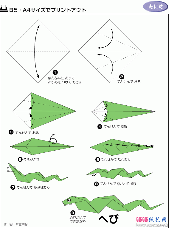 小青蛇折纸图解教程