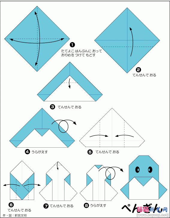 简单的蓝色企鹅折纸教程-儿童折纸系列