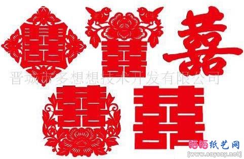 中国传统“喜”字剪纸大全