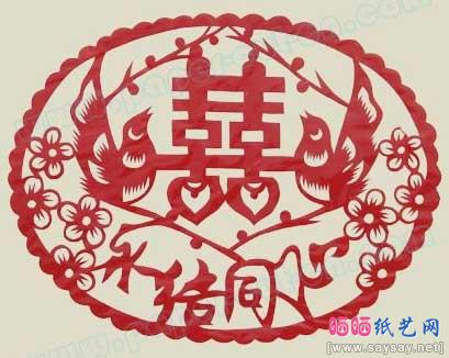 中国传统“喜”字剪纸大全