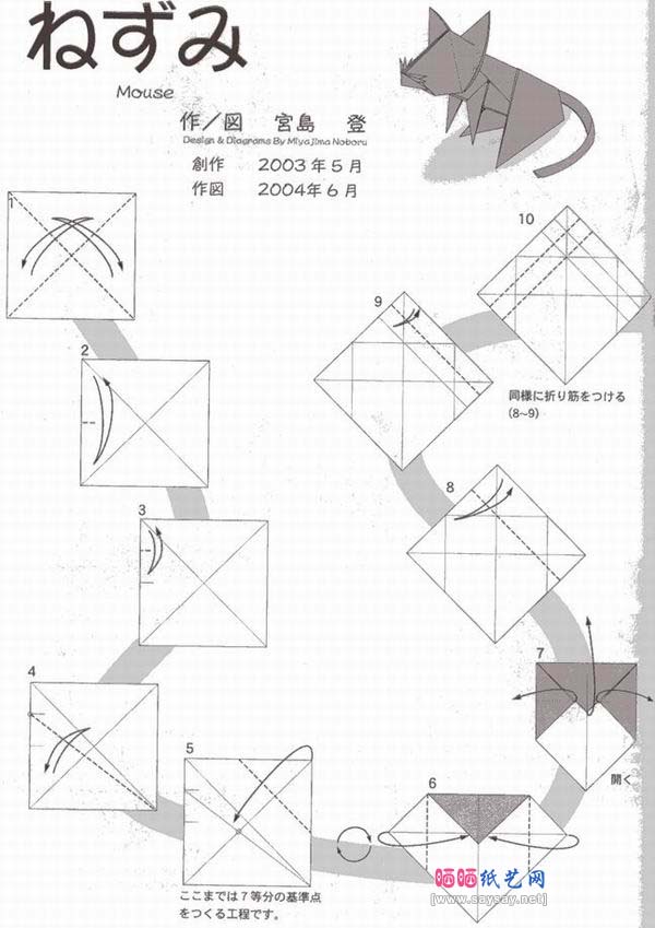 宫岛登的老鼠折纸图解教程