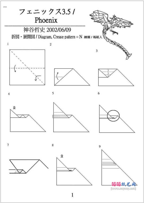 神谷哲史凤凰3.5折纸教程