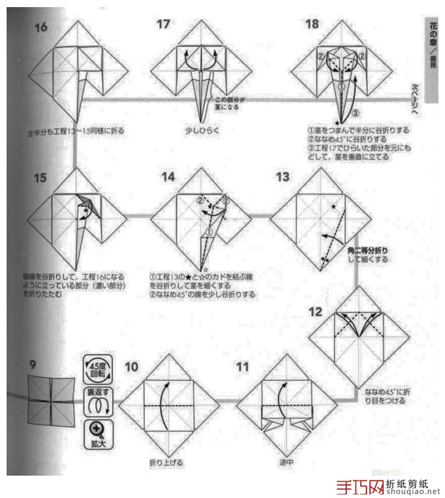 玫瑰花叶子折纸图解教程