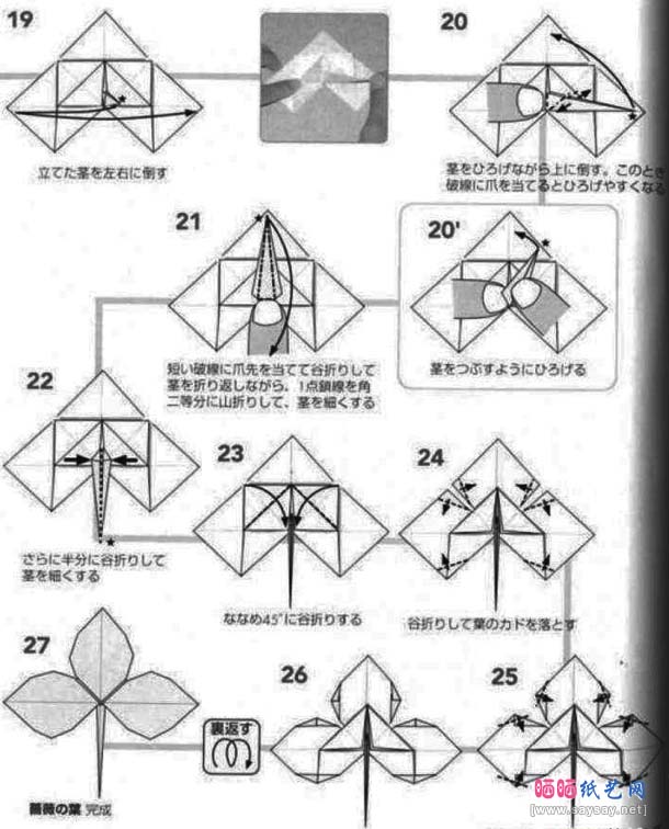 玫瑰花叶子折纸图解教程