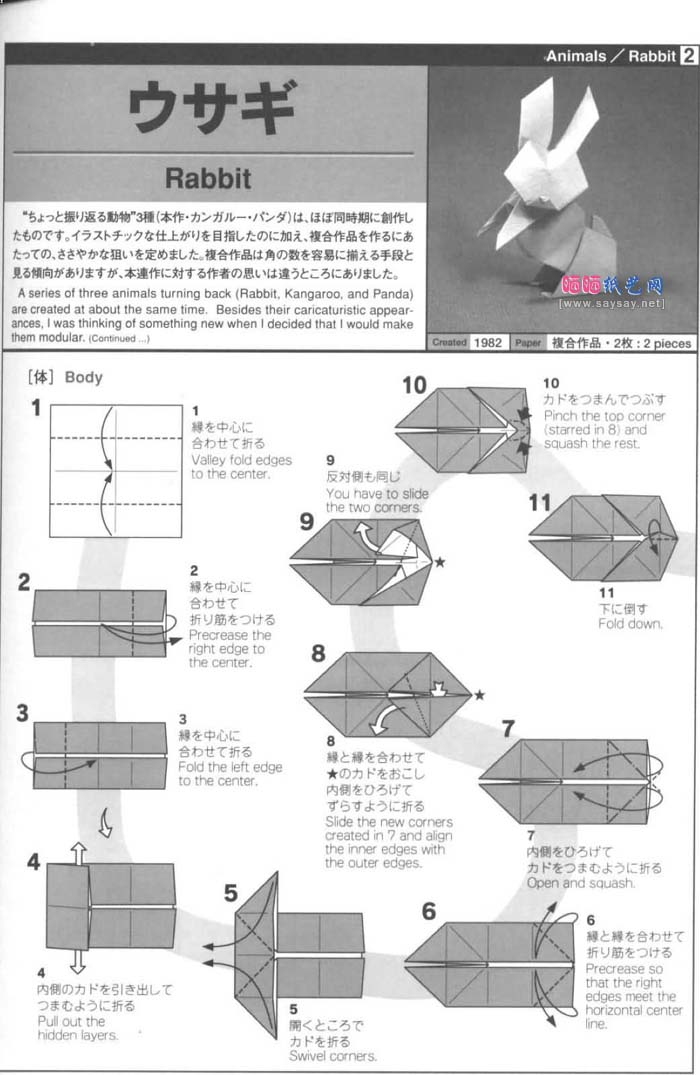 兔子的折法