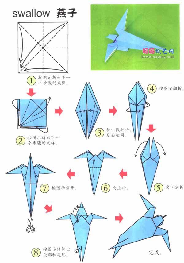 2种燕子的折法-儿童折纸系列