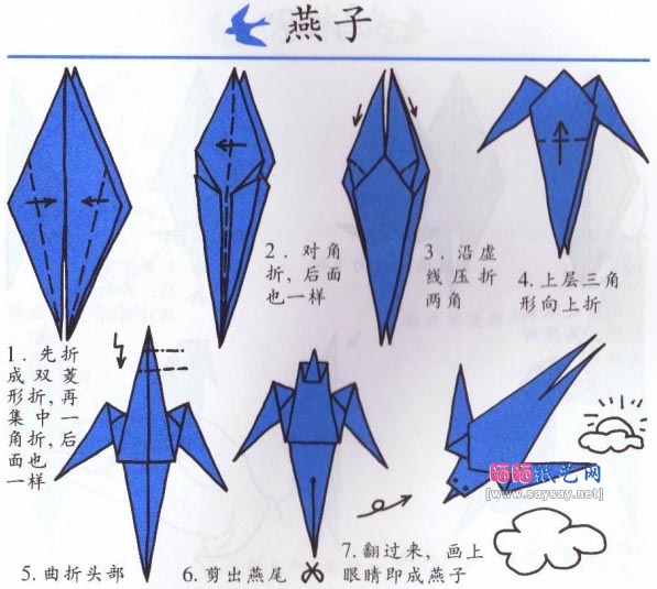 2种燕子的折法-儿童折纸系列