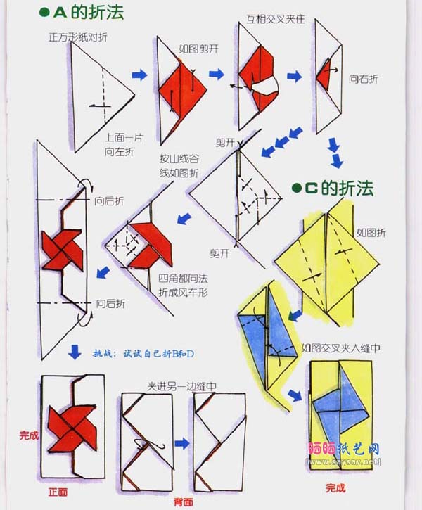 风车信封的折法-风中的承诺