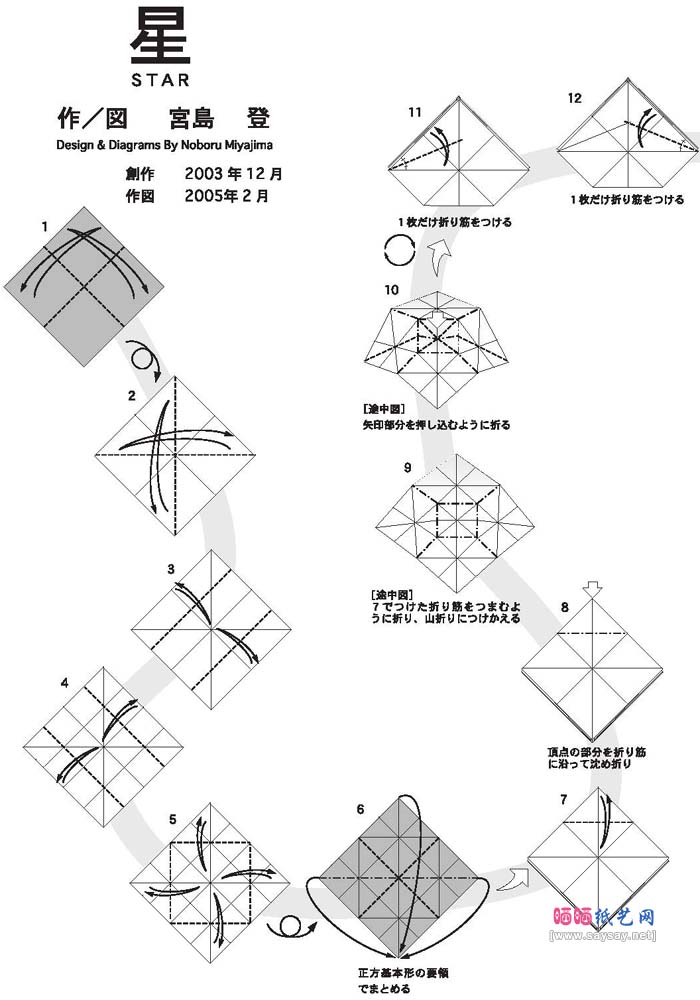 立体五角星手工折纸教程-儿童折纸系列