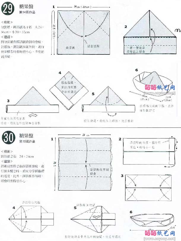 糖果盘折纸教程