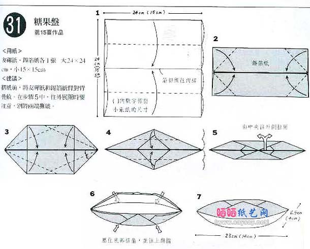 糖果盘折纸教程