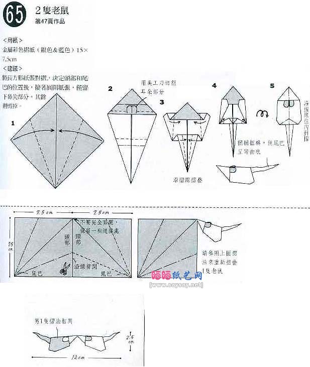 两只老鼠的折法-儿童折纸系列