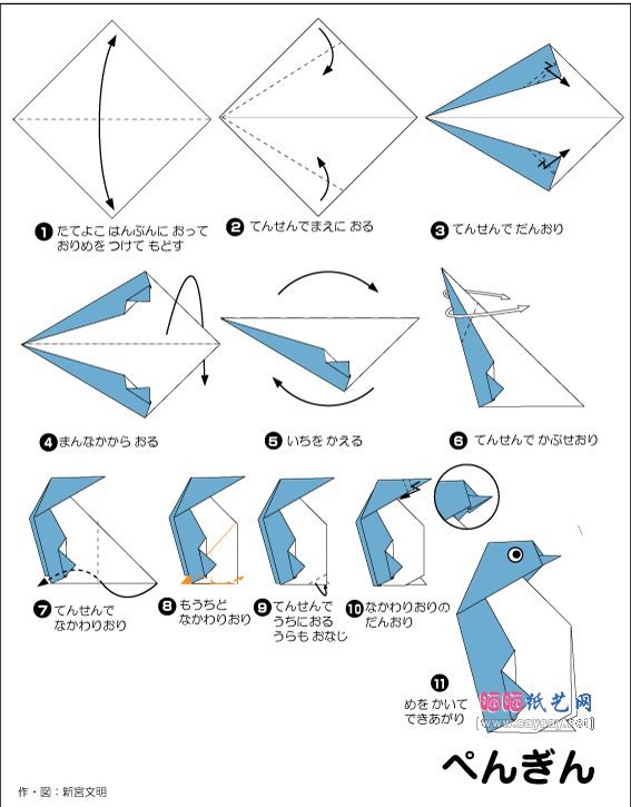 小企鹅的折法-儿童折纸系列