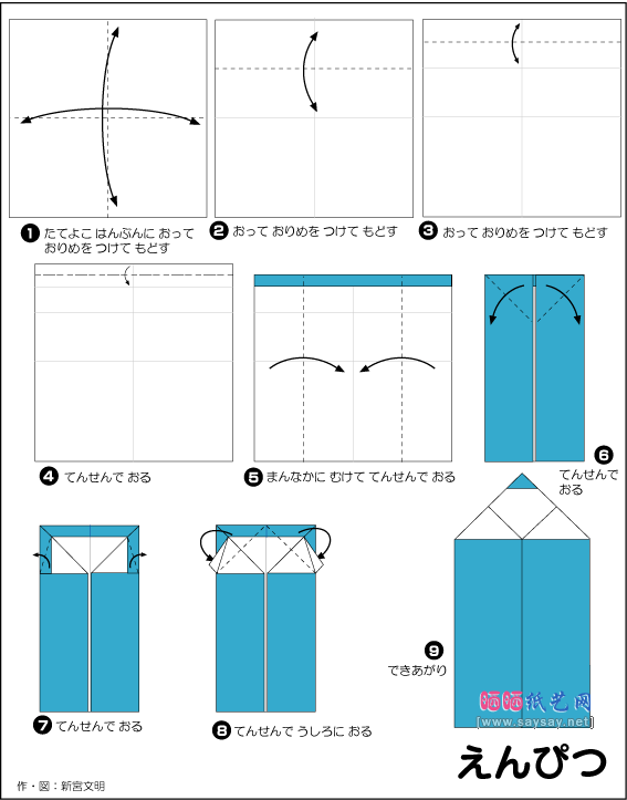 彩色铅笔折纸图解教程-儿童折纸系列