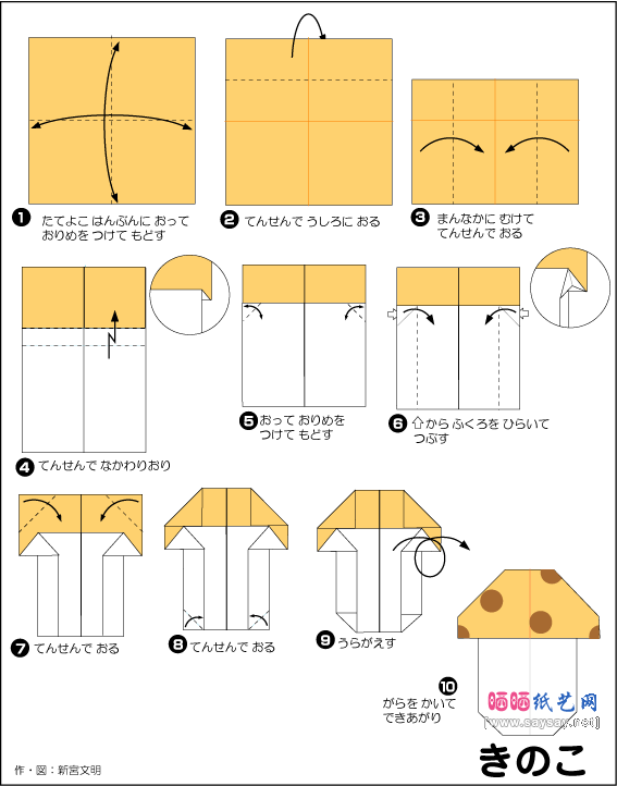 蘑菇的折法-儿童折纸系列