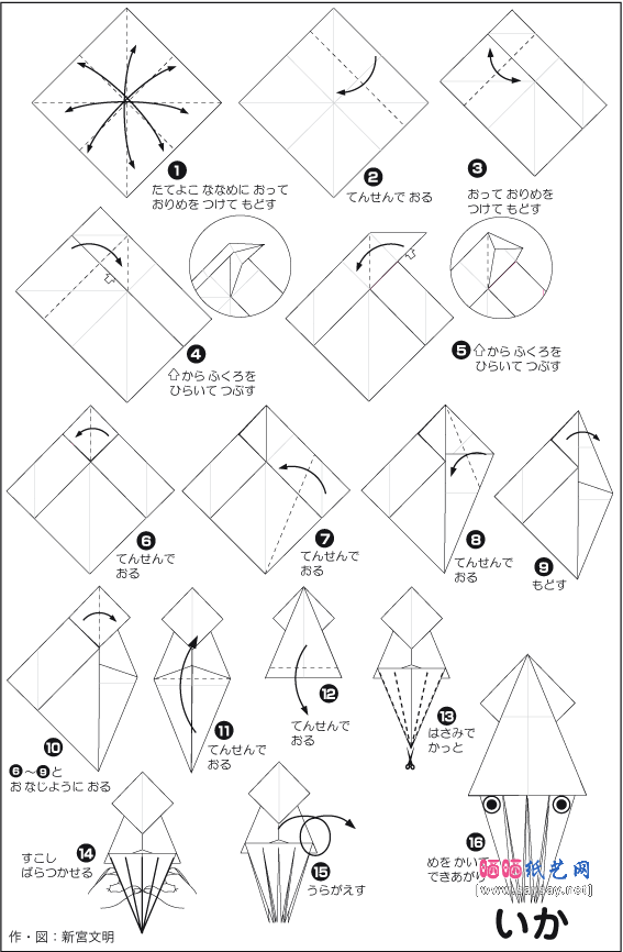 鱿鱼折纸图解教程
