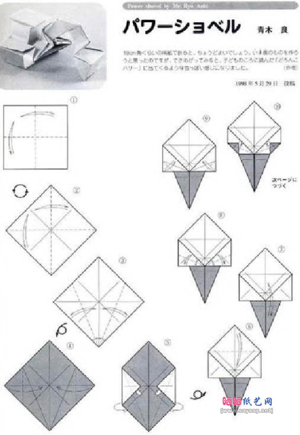 青木良挖土机折纸图解教程