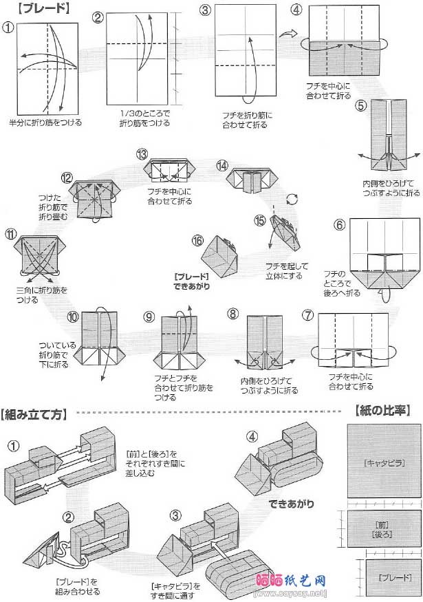 挖土机的折法